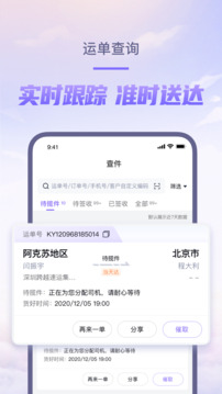 跨越速運截圖