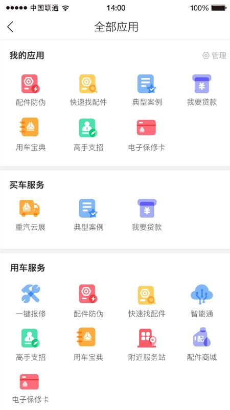 智慧重汽截图3