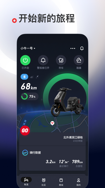 小牛电动v5.10.0截图5