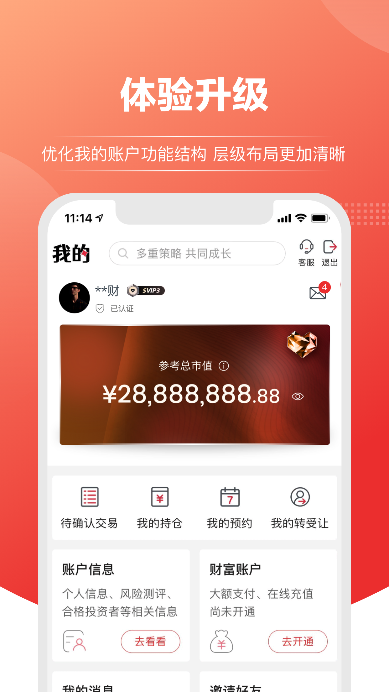 上海信托截图5