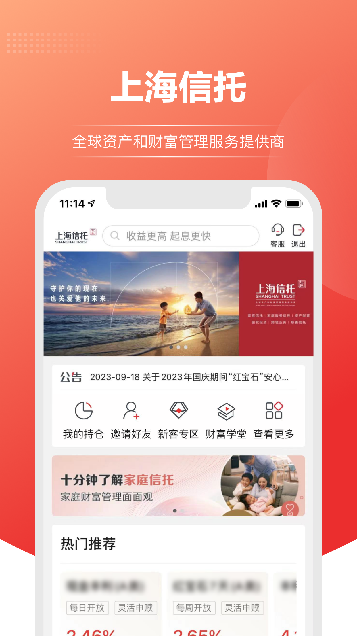 上海信托截图1