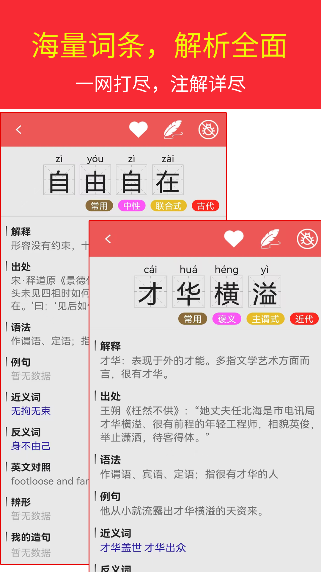 汉语成语词典v4.8.14截图5