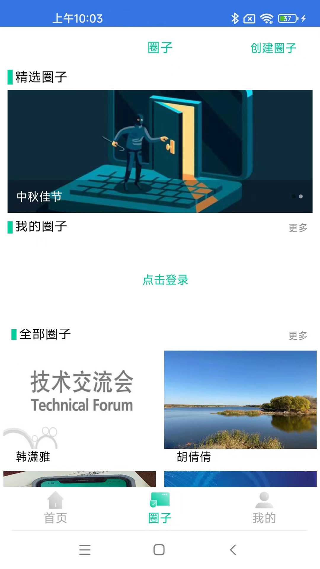 易行网安截图1