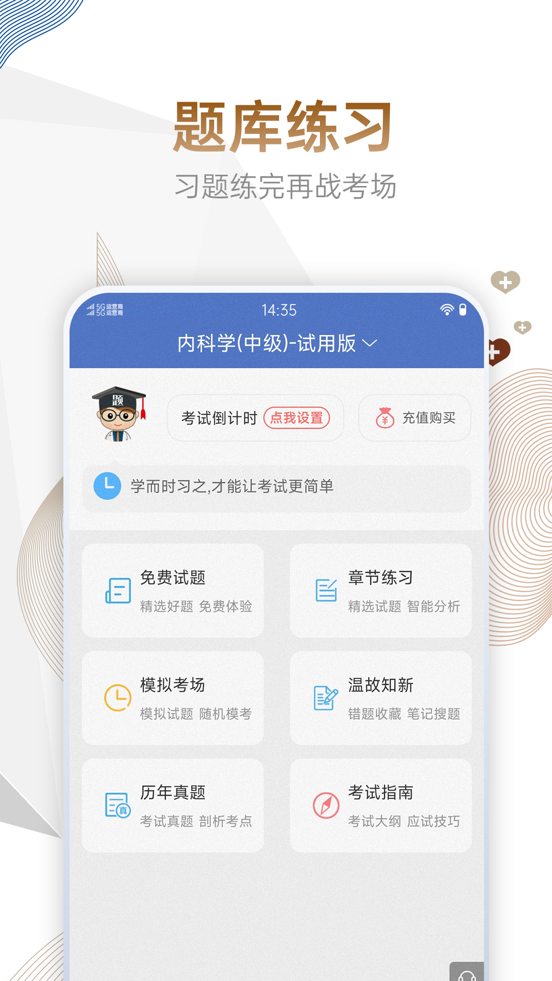 技师中级职称考试宝典v103.0截图4