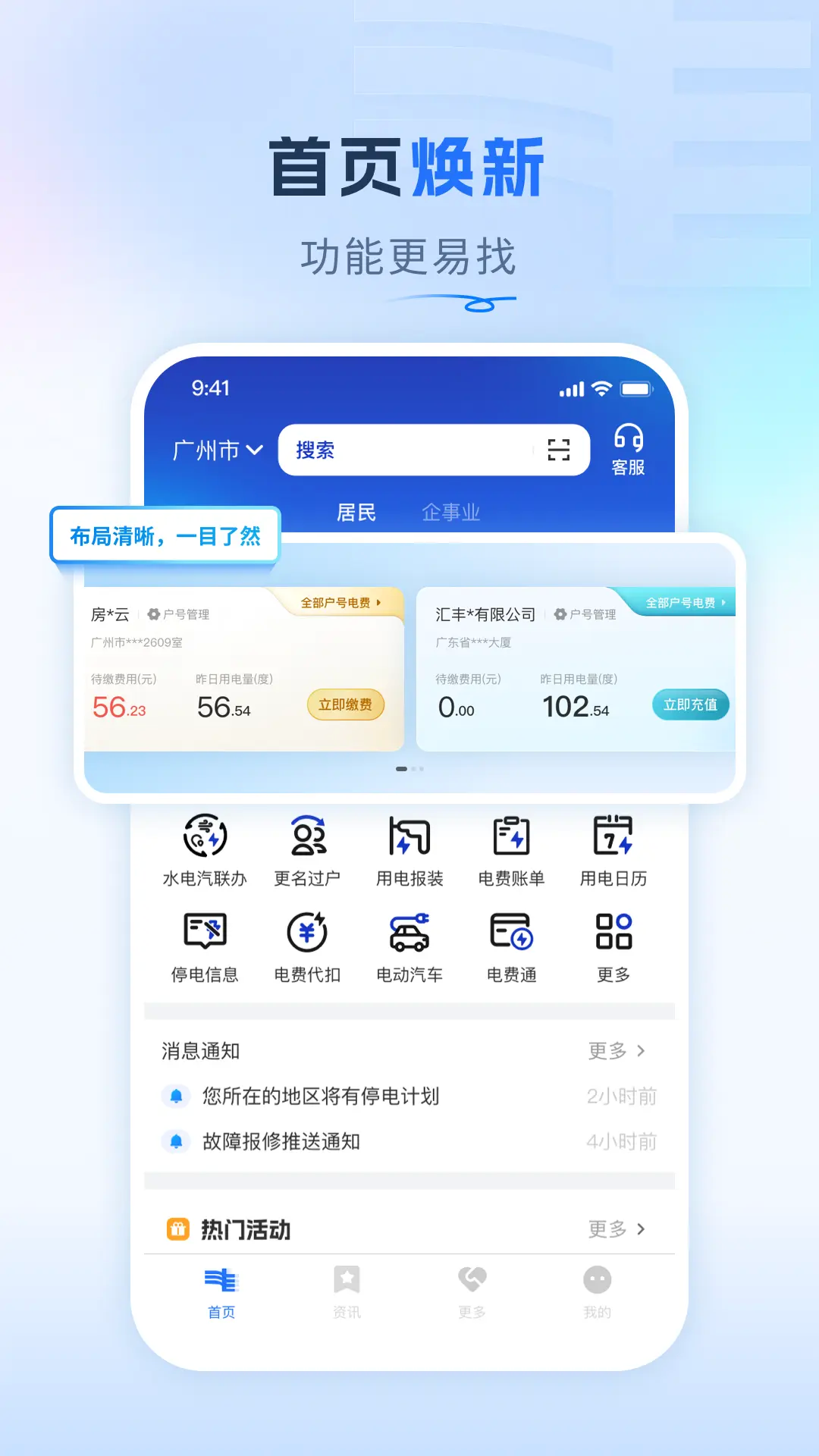 南网在线v4.3.107截图3