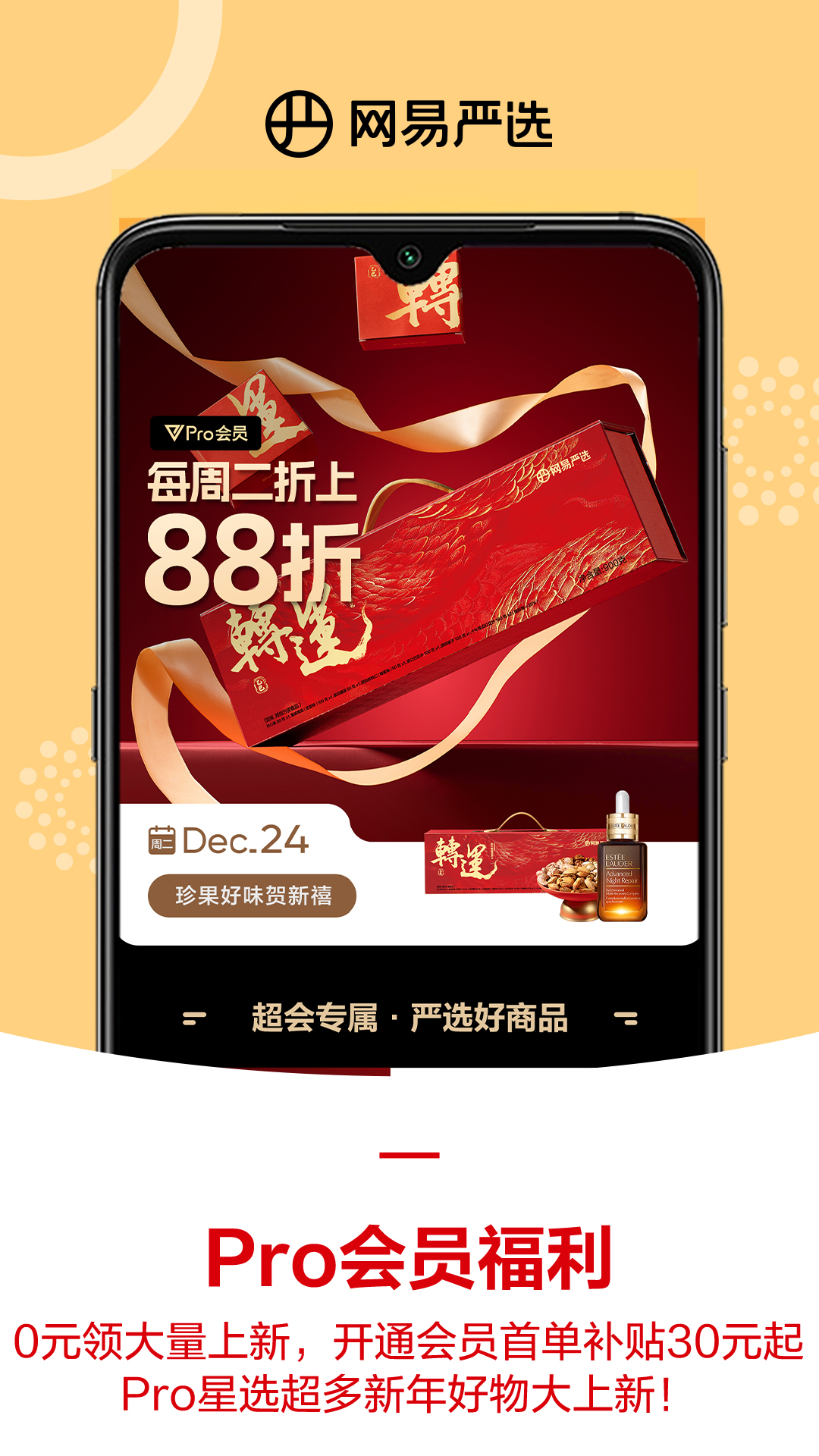 网易严选v9.1.5截图1