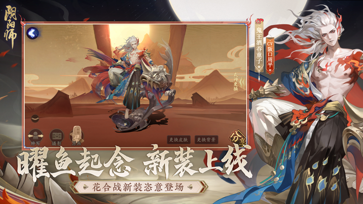 云·阴阳师截图2