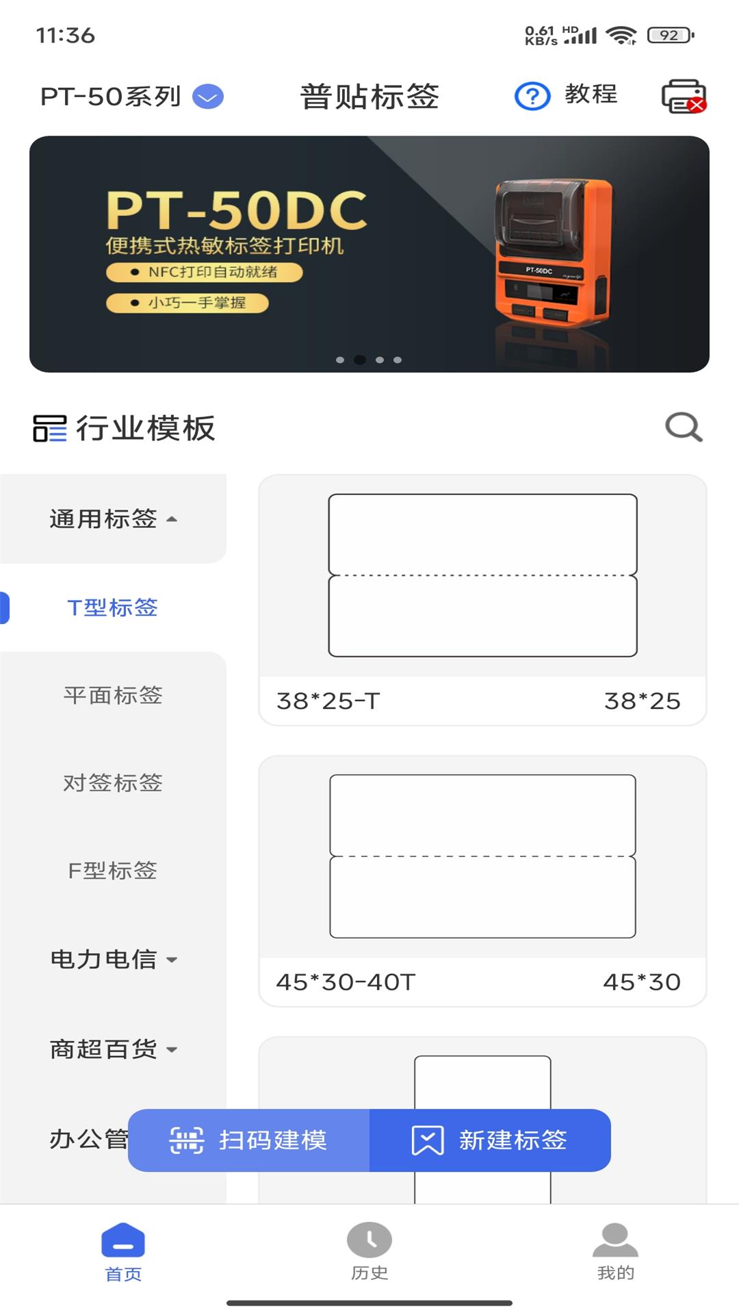 普贴标签截图5