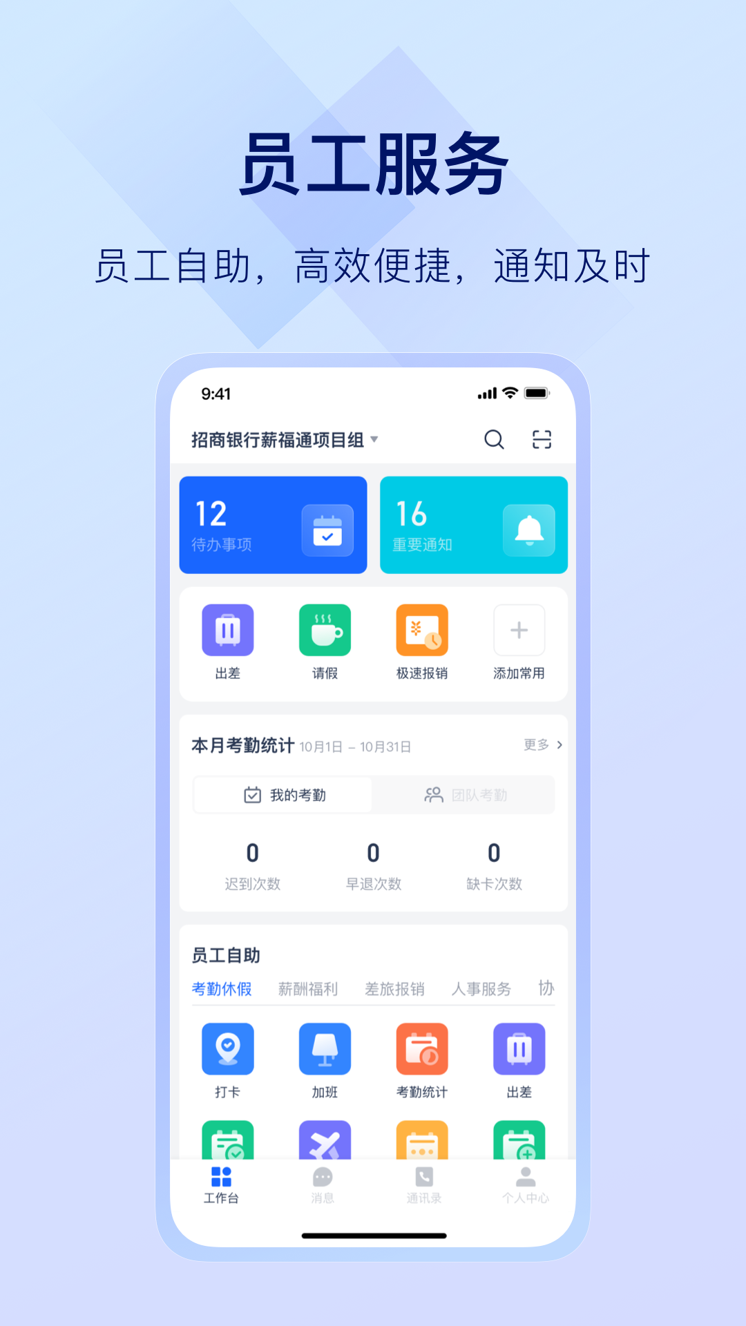 掌上薪福通截图1