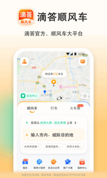 滴答順風(fēng)車截圖