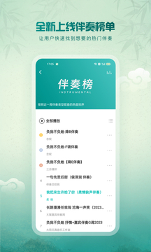 5sing音樂截圖