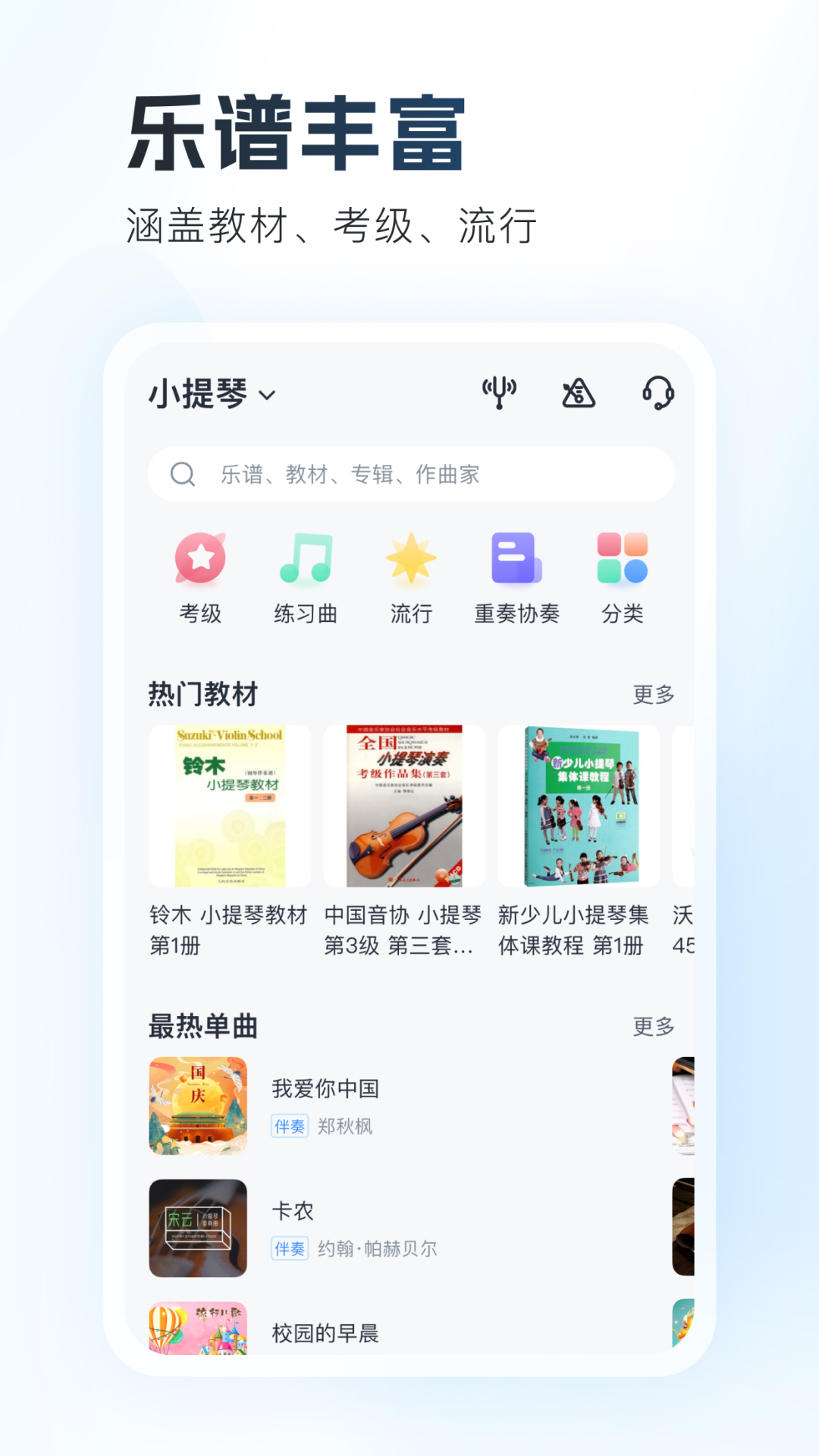 一起练琴钢琴小提琴截图5