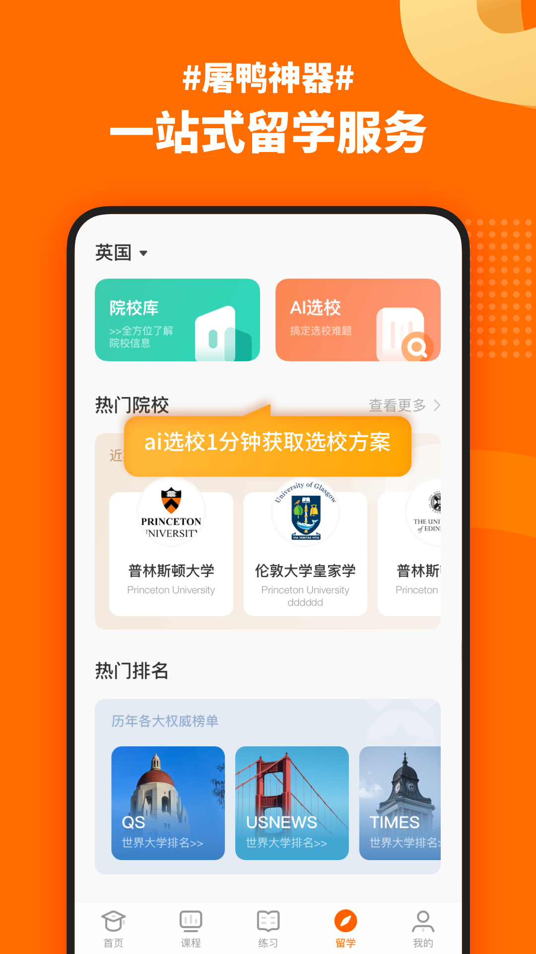 小站雅思截图4