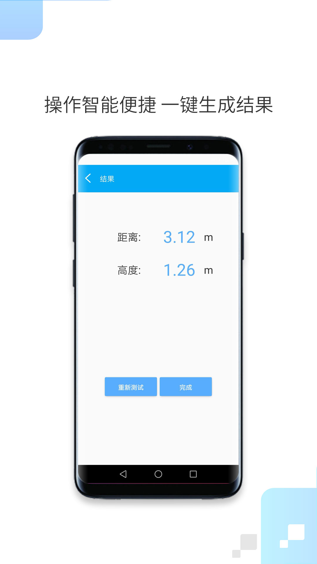 一键测距v1.4.1截图1