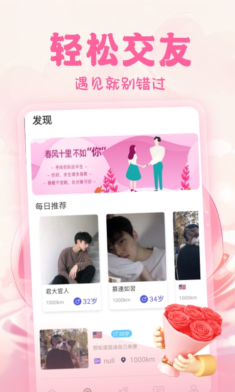 花戀交友截圖預(yù)覽