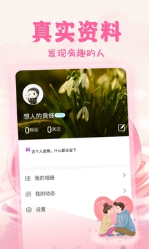 花戀交友截圖