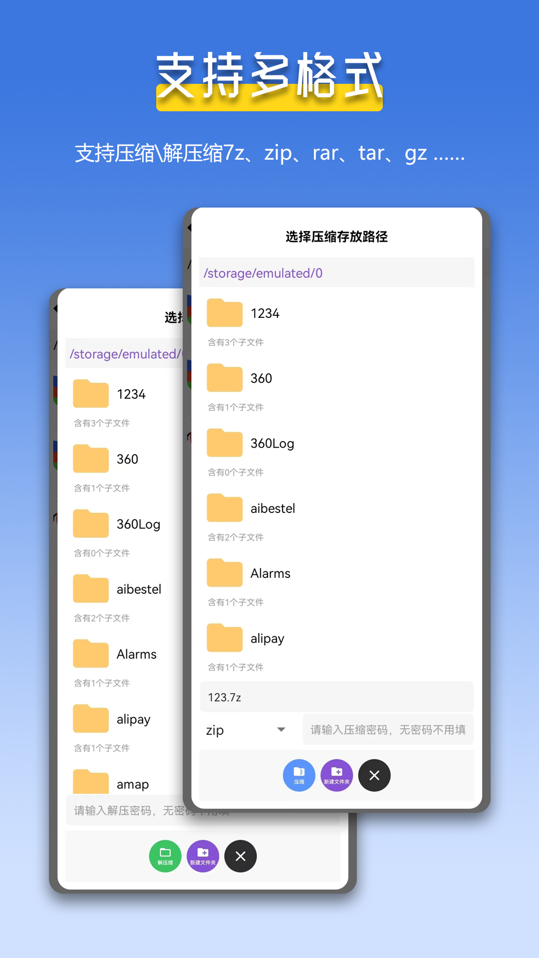 万能解压缩zipv1.2.5截图4