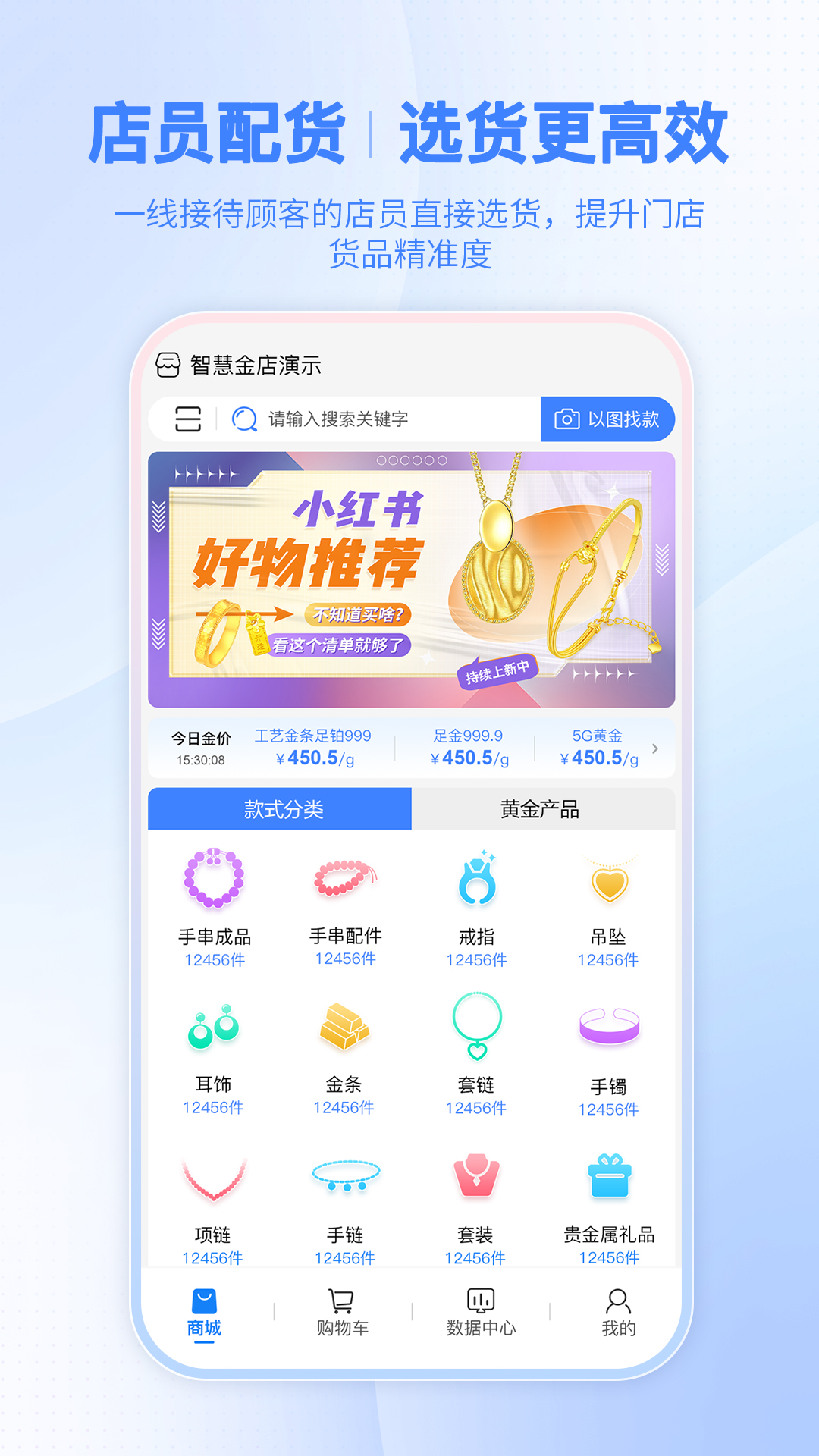 智慧金店店员v1.0.4截图5