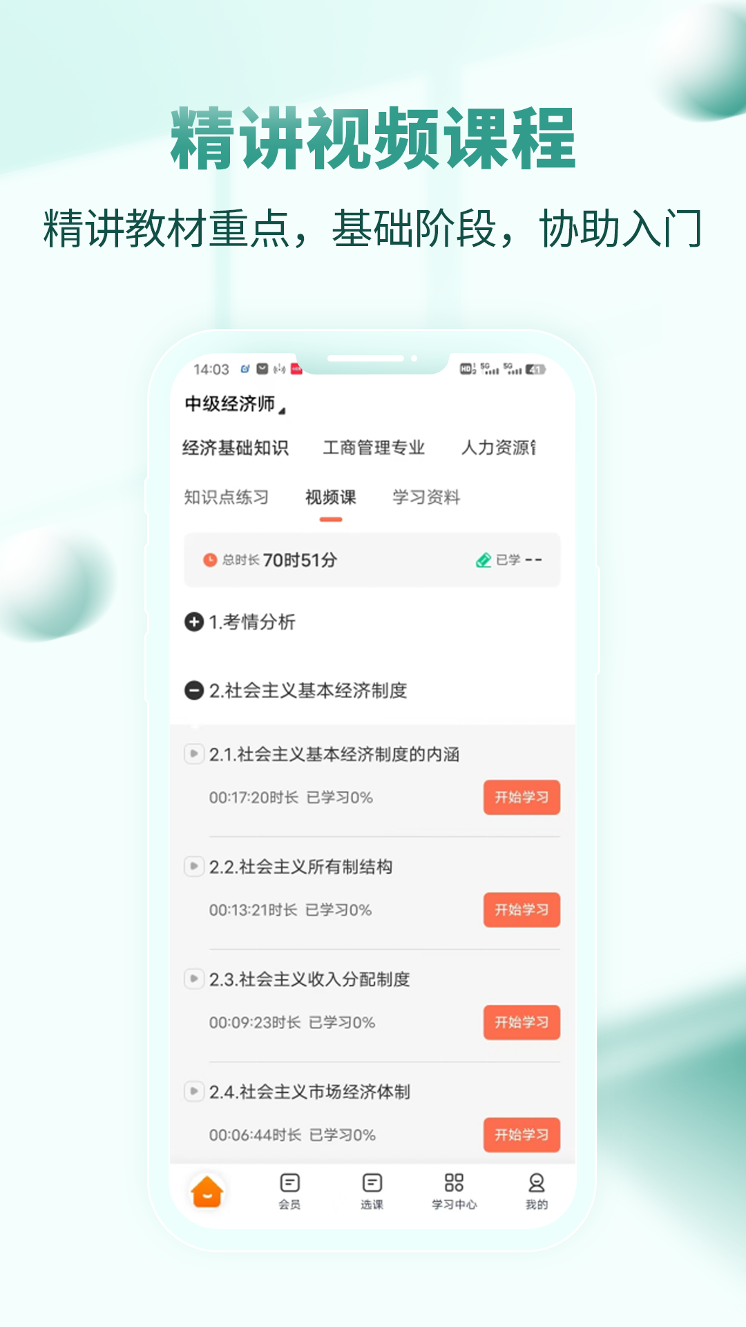 经济师考试题库v4.0.3.100截图4