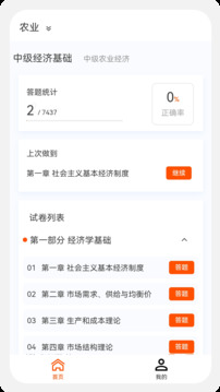 經(jīng)濟(jì)師新題庫截圖