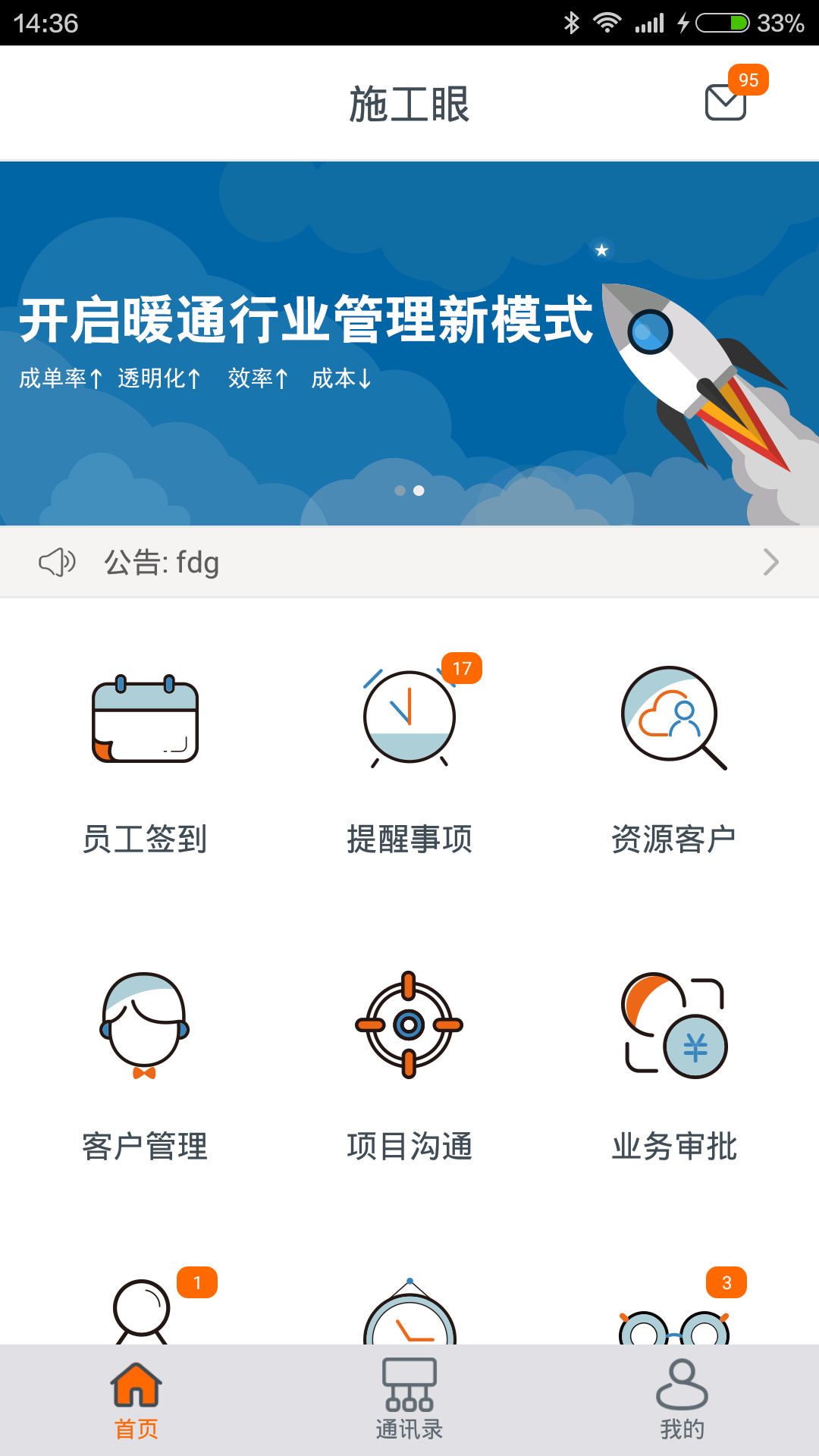 施工眼截图5