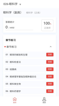 眼科學新題庫截圖