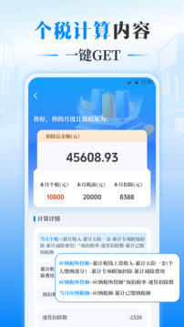 個(gè)人所得Tax申報(bào)助手截圖