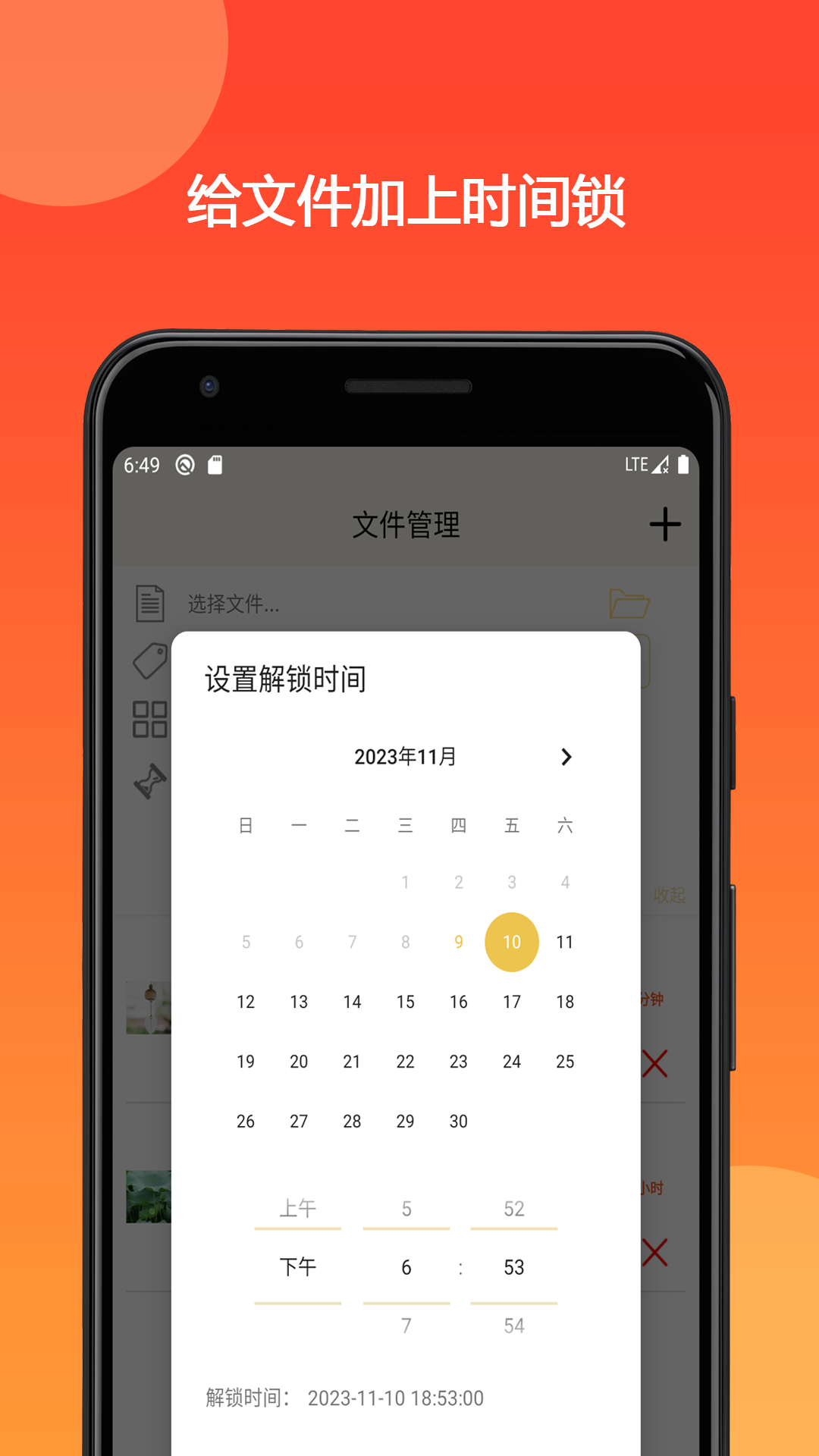 时间锁定器v2.7.1截图3