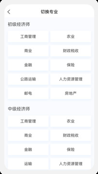 經(jīng)濟(jì)師新題庫截圖