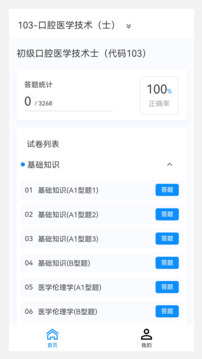 初級(jí)技師原題庫(kù)截圖