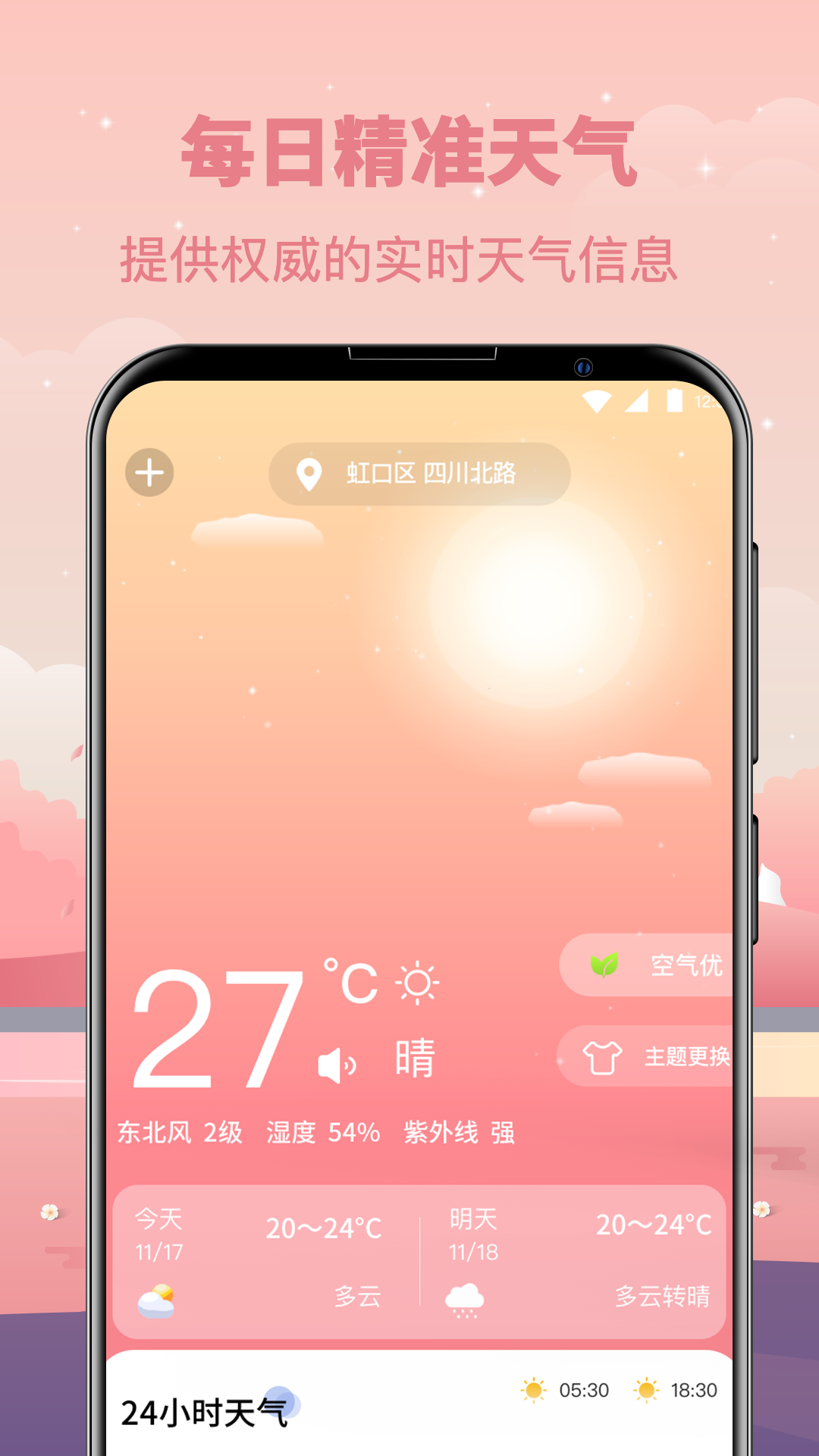 天气老黄历截图1