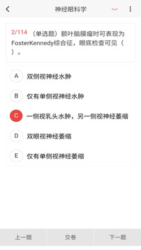 眼科學新題庫截圖