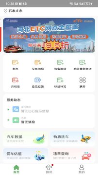 河北ETC截圖