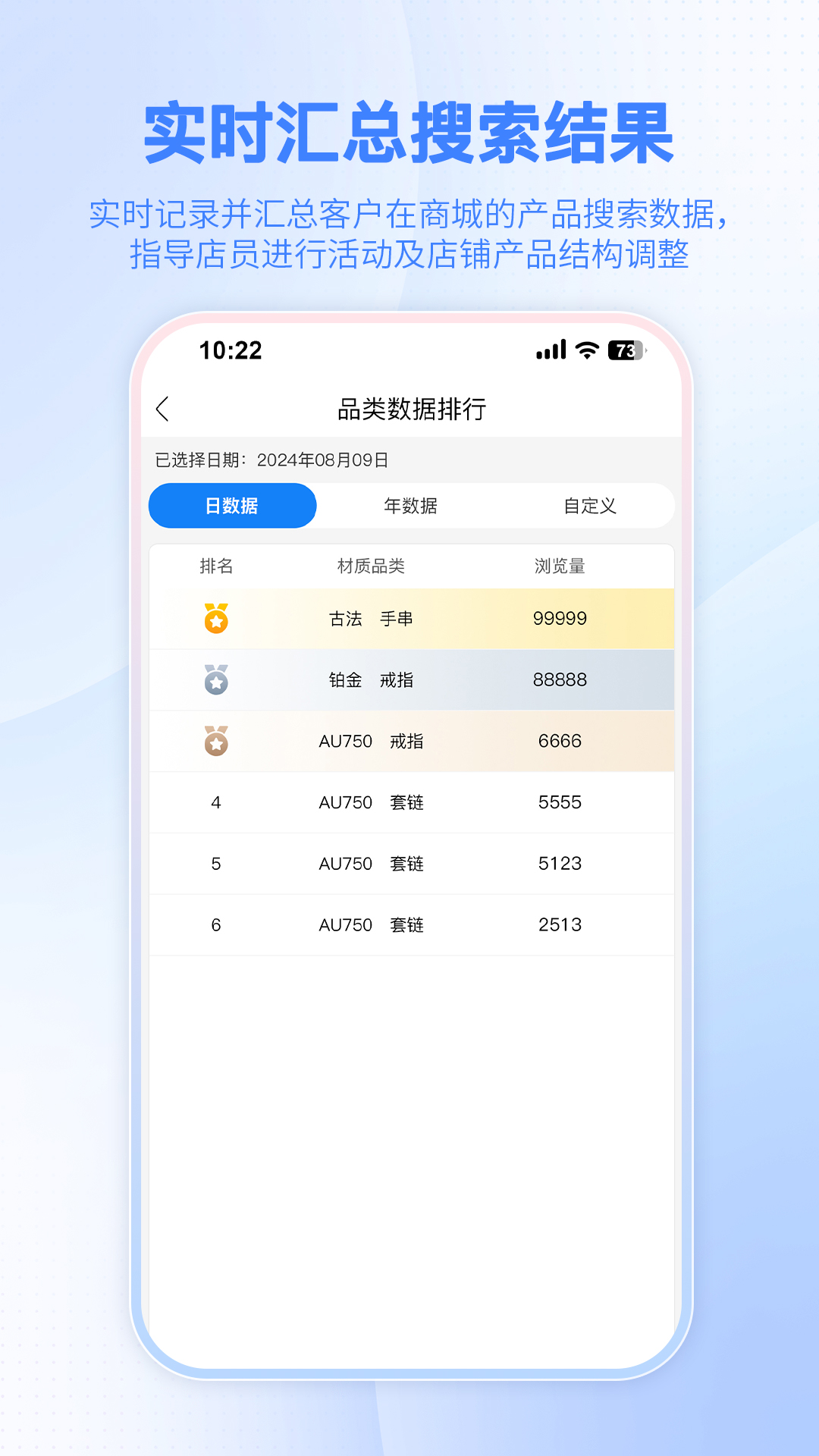 智慧金店店员v1.0.4截图1