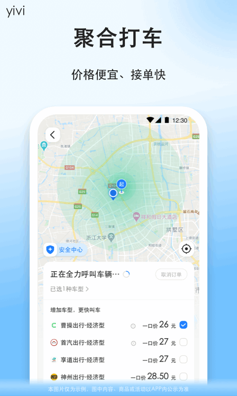 顺风车v9.2.13截图3