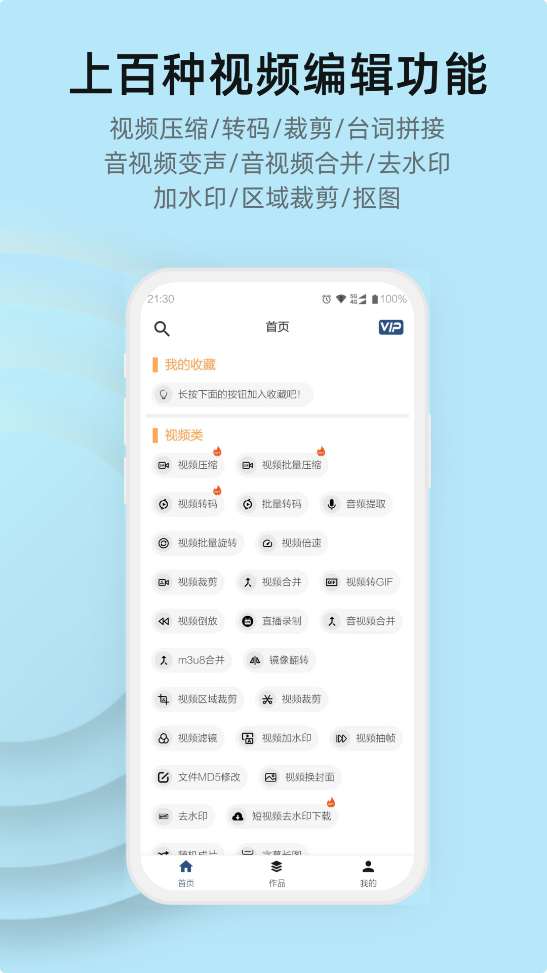 集影视频工具箱v4.4.0截图5