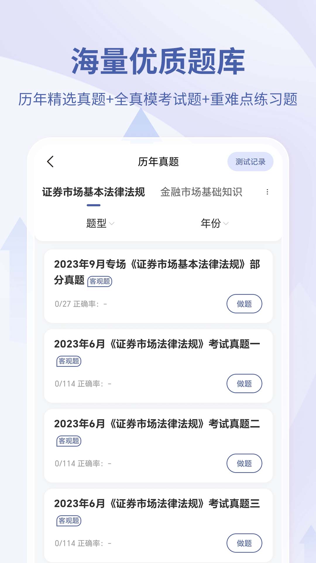 希赛证券从业资格考试截图3