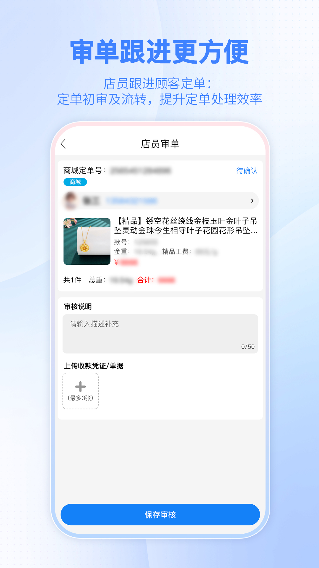 智慧金店店员v1.0.4截图3