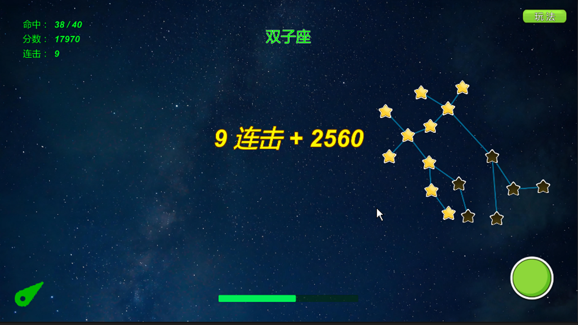 星座点灯截图1