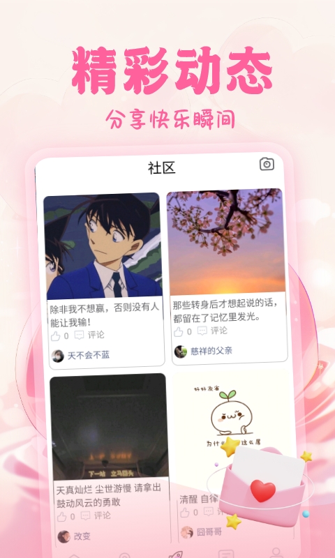 花戀交友截圖預(yù)覽