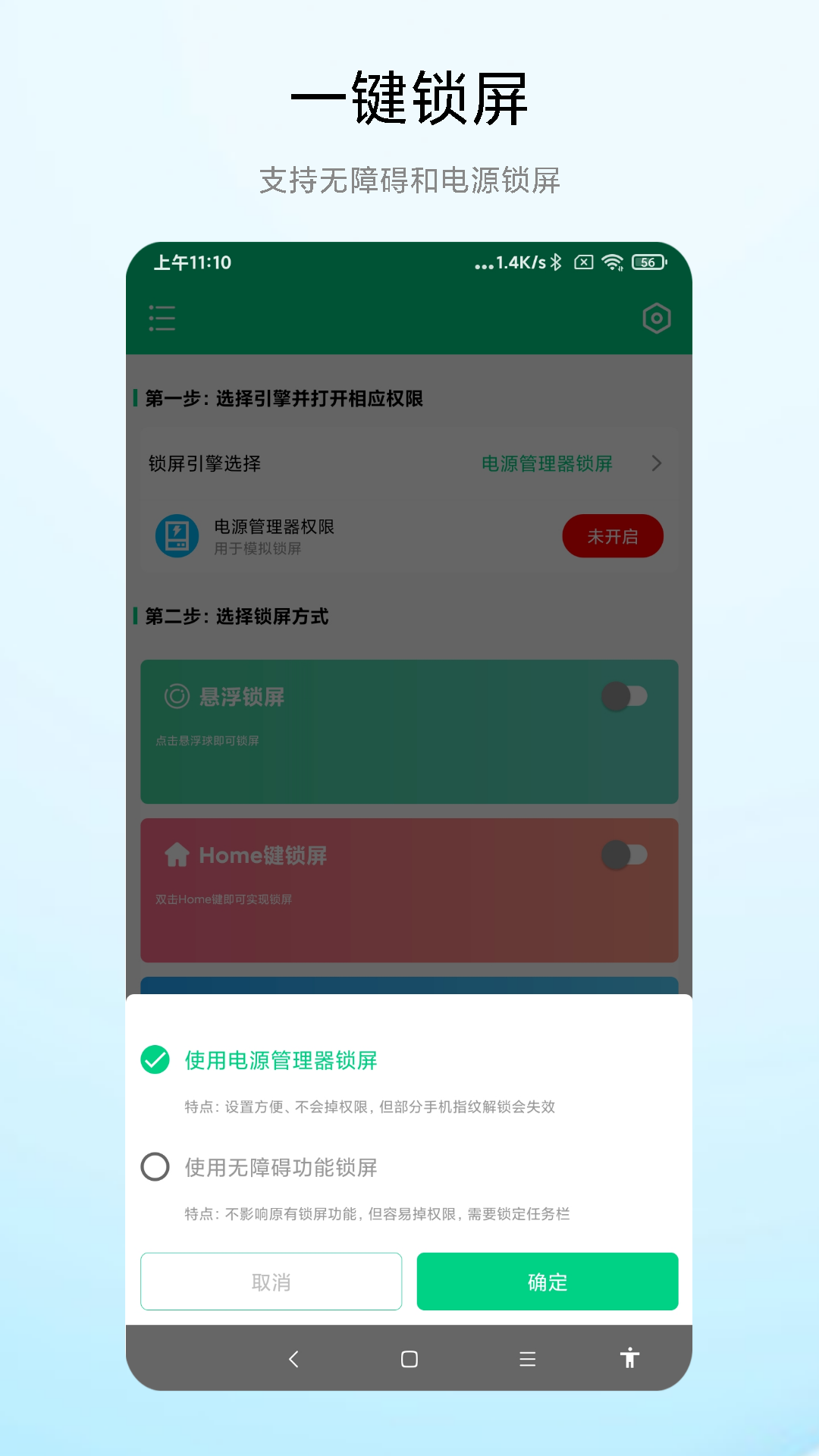 一键锁屏专家截图1