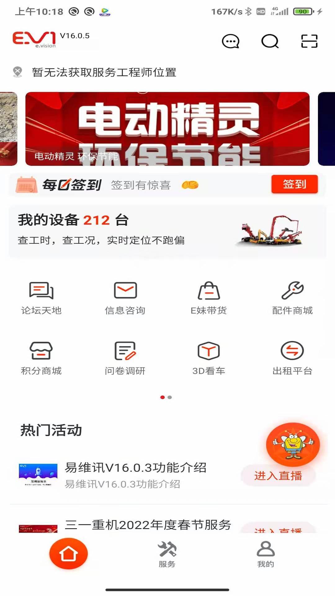 易维讯截图1