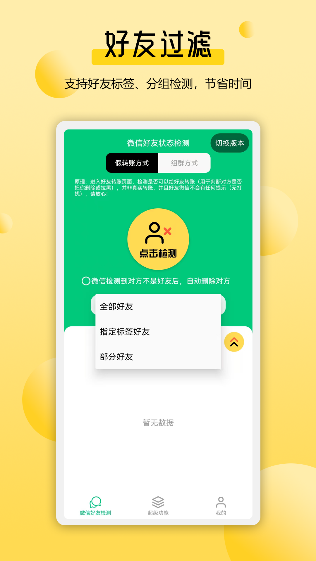 微好友检测v1.0.3截图2