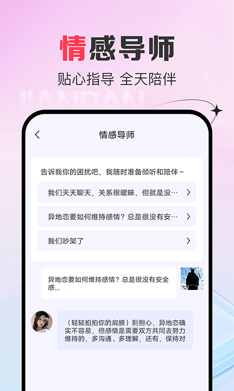 AI恋爱键盘v1.0.0截图4