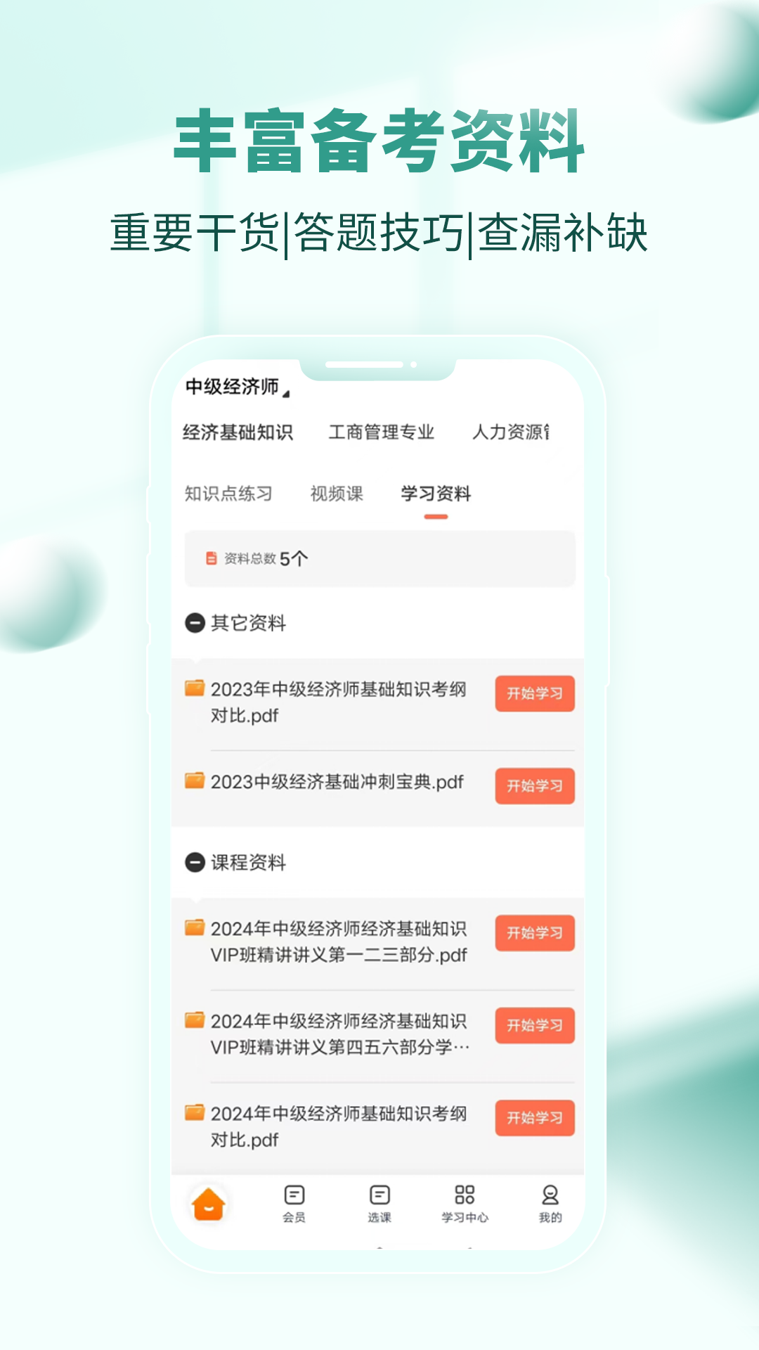 经济师考试题库v4.0.3.100截图1