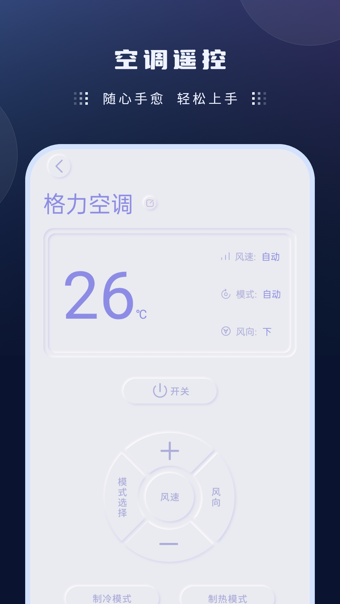 风扇遥控器截图4