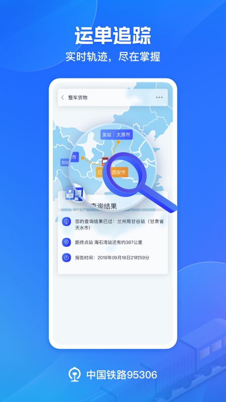 铁路95306v2.6.3截图2