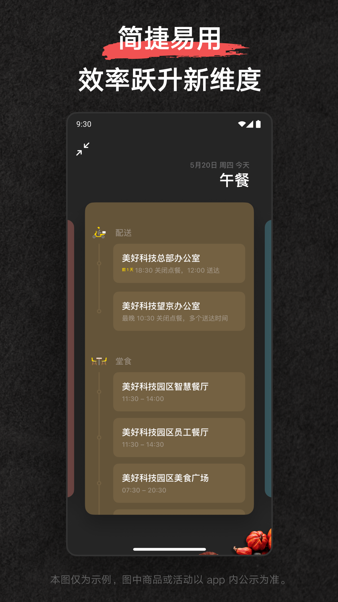 美餐截图4