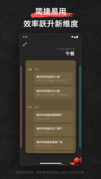 美餐截圖