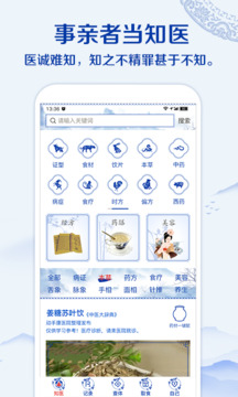 知醫(yī)截圖